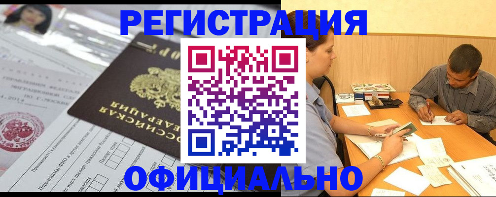 временная регистрация 2025 в Мурманске