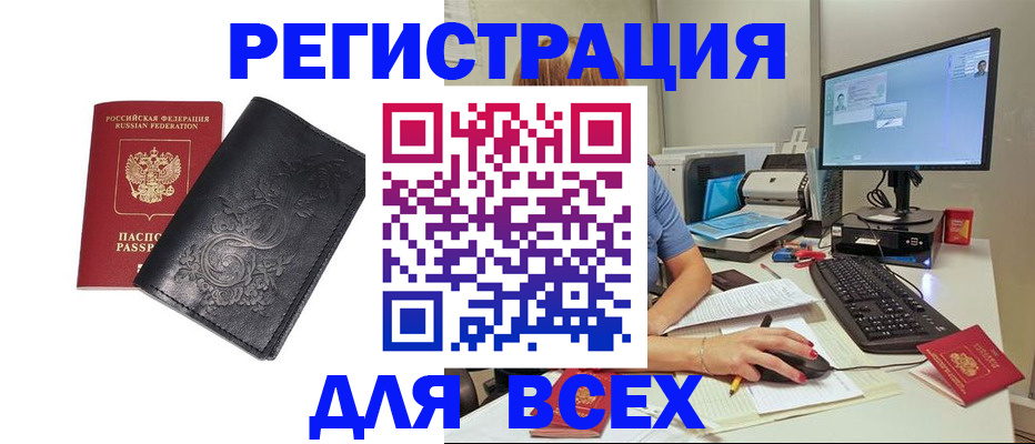 прописка 2026 в Мурманске
