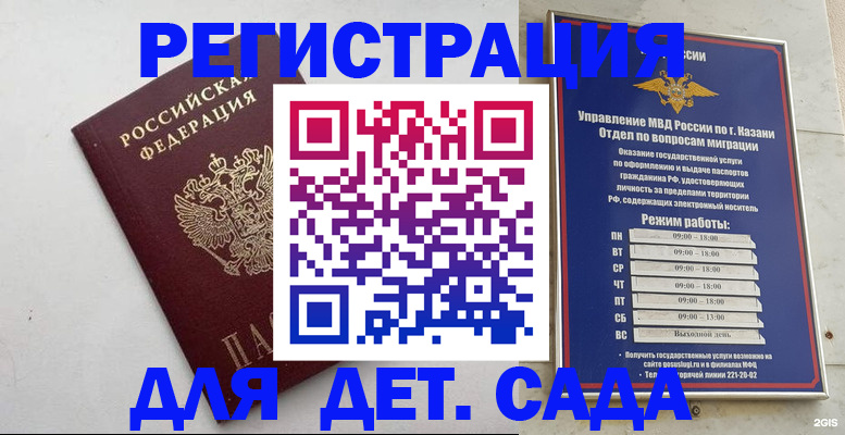 временная регистрация недорого в Мурманске