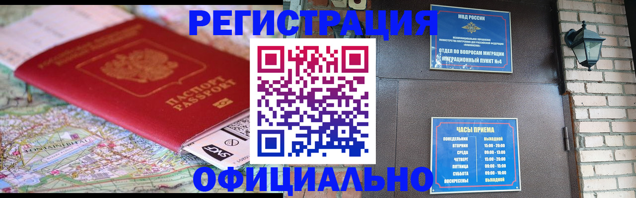 прописка для кредита в Мурманске