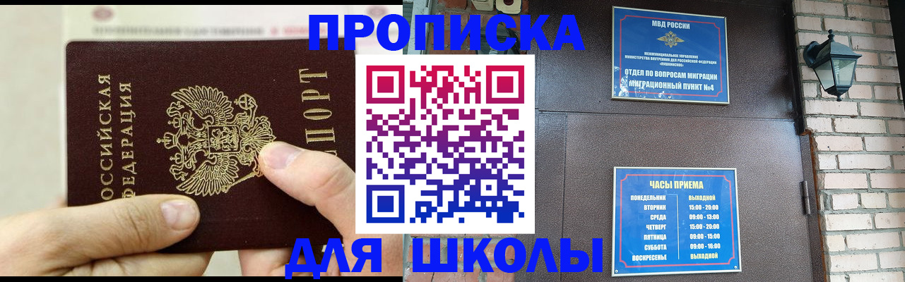 прописка в квартире в Мурманске