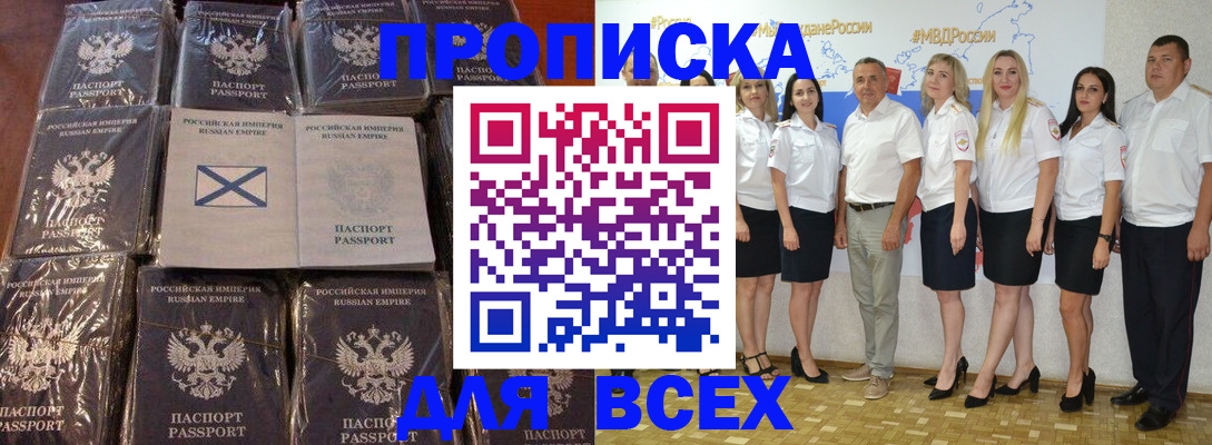 временная регистрация в Мурманске