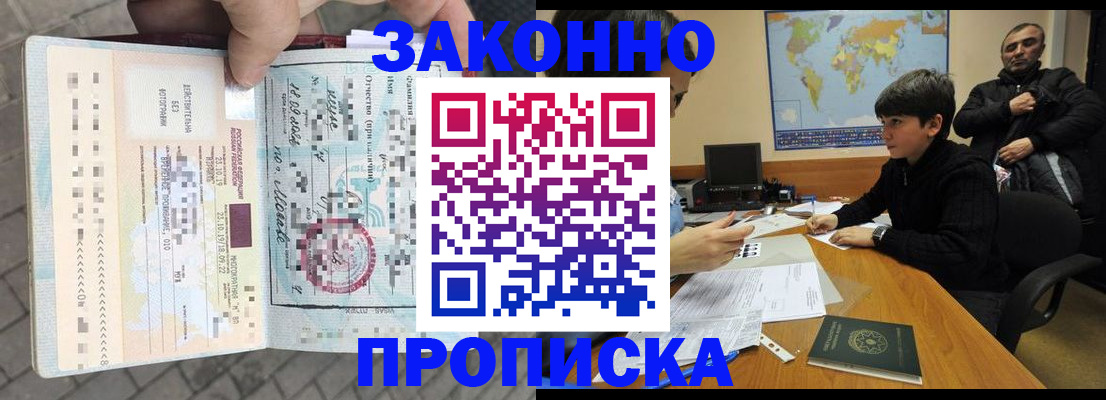 временная регистрация гарантия в Мурманске